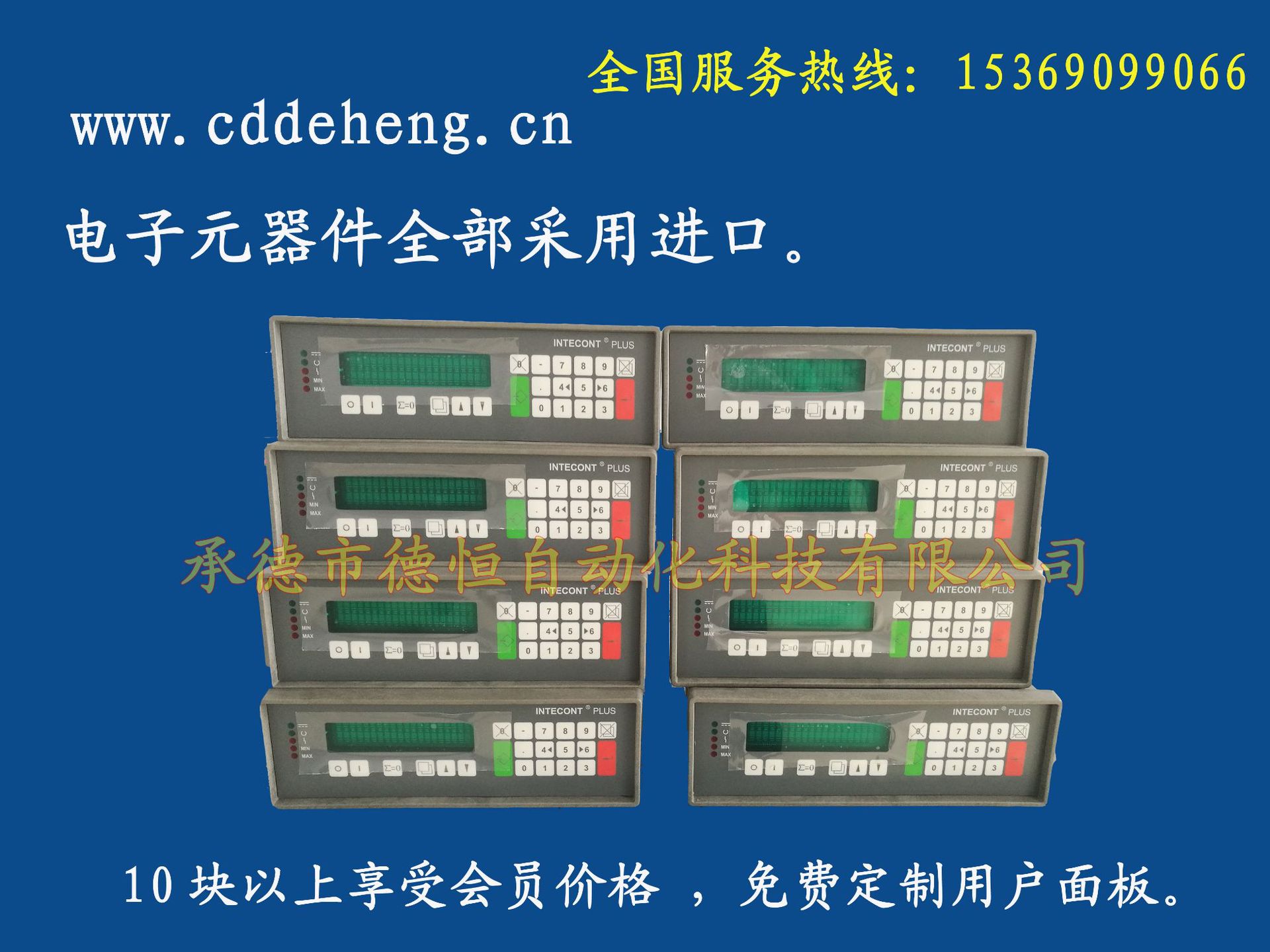 儀表-INTECONT